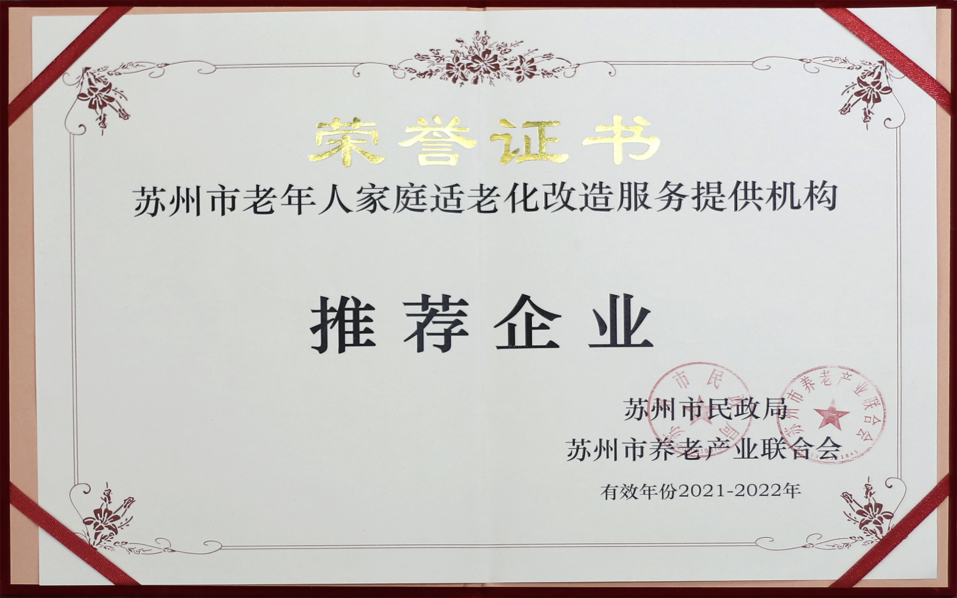 适老化改造推荐企业