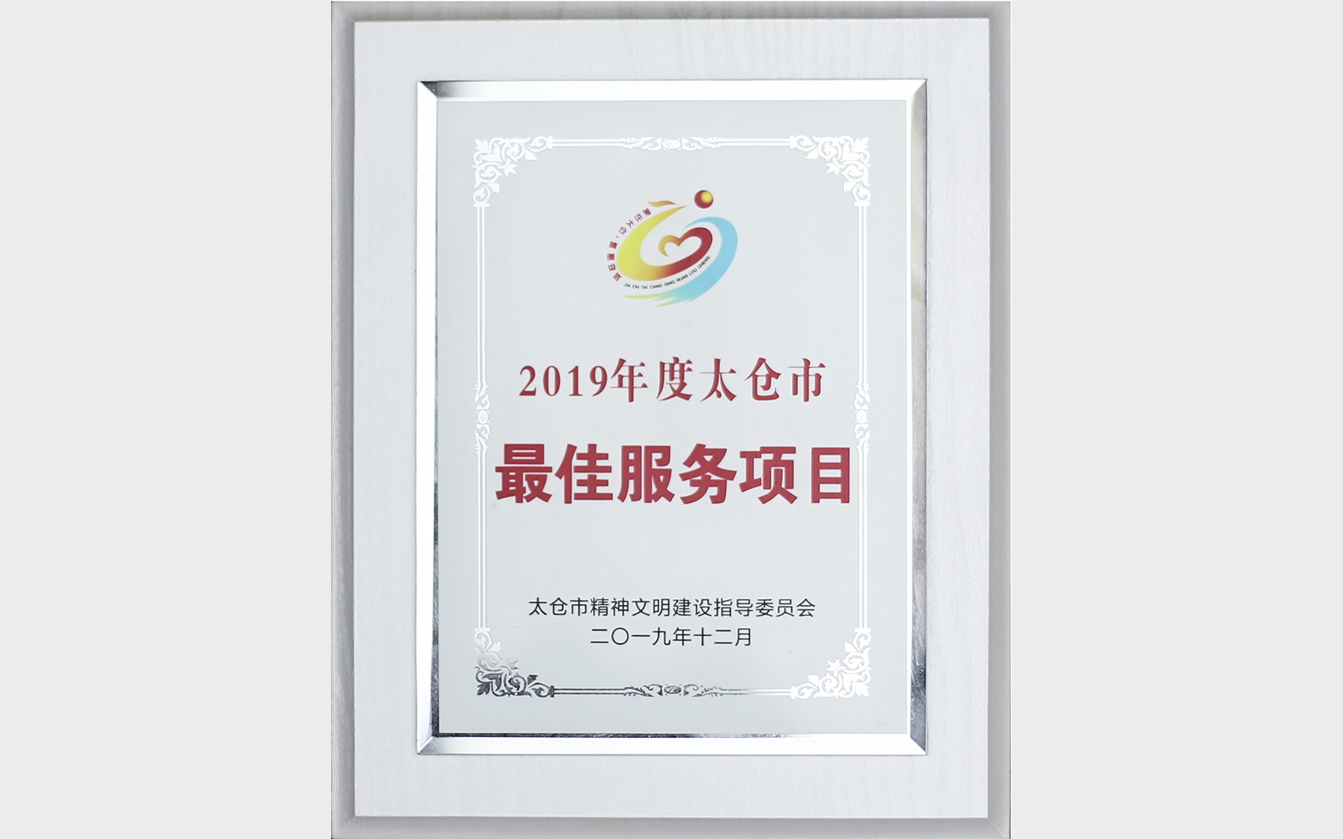 最佳服务项目荣誉证书